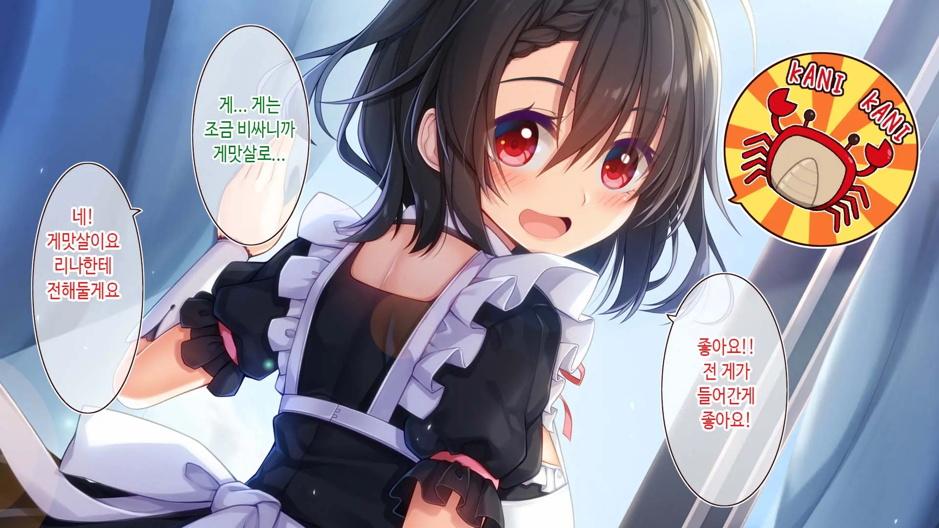 Futago Maid Lip | 쌍둥이 메이드 카페